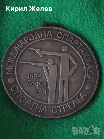 МВР СОФИЯ 1981 МЕЖДУНАРОДНА СПАРТАКИАДА СПОРТНА СТРЕЛБА РЯДЪК СОЦ МЕДАЛ ПОСРЕБРЕН БРОНЗ 35395, снимка 16 - Антикварни и старинни предмети - 39793691