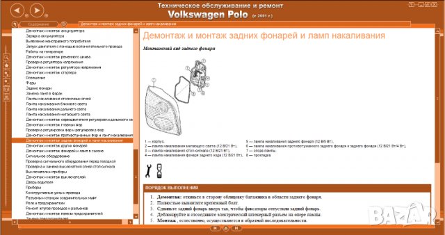 Ръководство за техн.обслужване и ремонт на VW POLO(2001...) на CD, снимка 7 - Специализирана литература - 35843610
