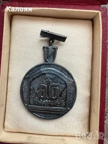 Соц отличие за читалищна дейност