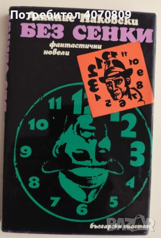 Стари Книги, снимка 2 - Художествена литература - 53429809