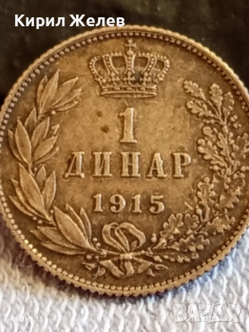 Сребърна монета 1 динар 1915г. Сърбия Крал Петър първи за КОЛЕКЦИЯ 52276