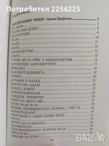 Отглеждане на мъж, снимка 3 - Художествена литература - 53711582