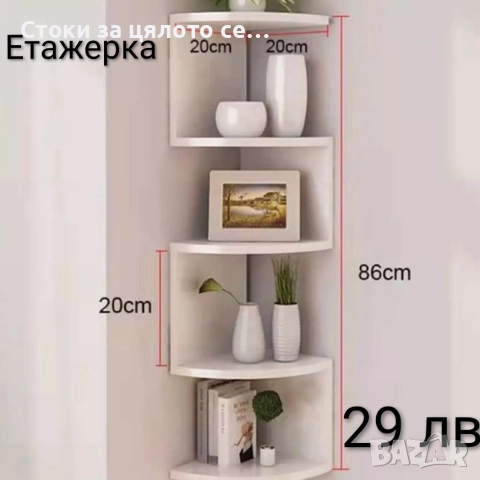 Ъглова етажерка 