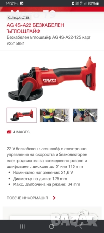 Hilti AG 4S-A22 Ъглошлайф , снимка 5 - Други инструменти - 51856509