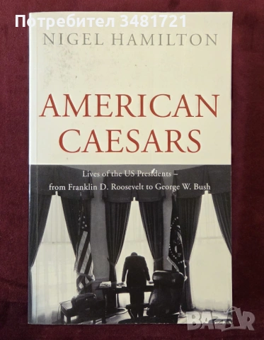 Американските цезари - живот и дело / American Caesars