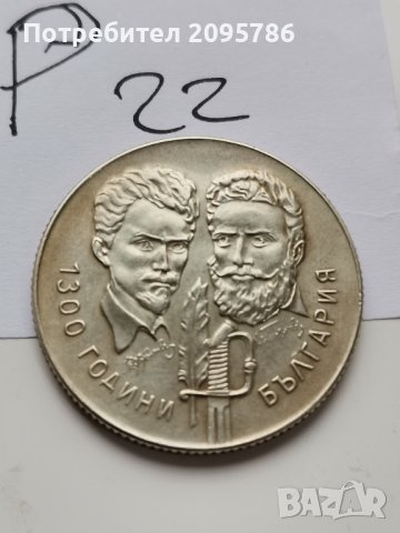 Юбилейна монета Р22