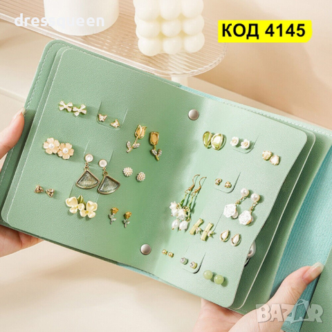 4145 Органайзер за съхранение на обеци