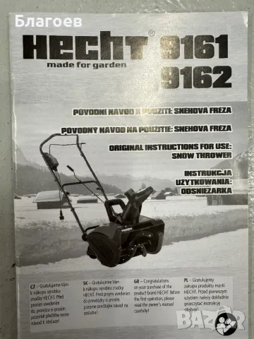 Сгъваем Електрически снегорин HECHT 9161, 1600W, Работна ширина 40 см, снимка 16 - Градинска техника - 49032447