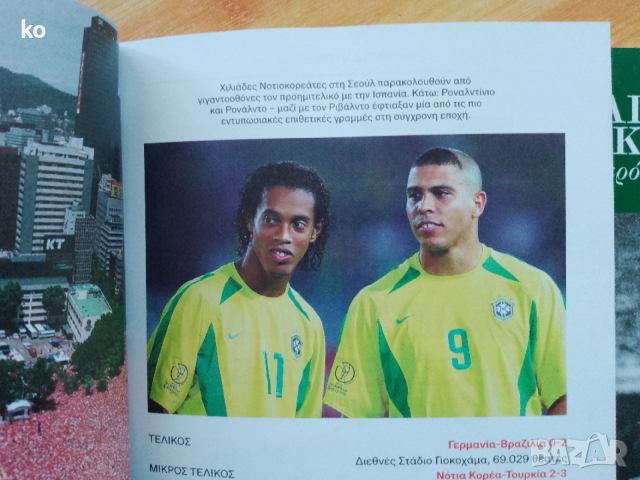 Пеле и Марадона, световните първенства 1930-2022г, снимка 11 - Други - 53622972