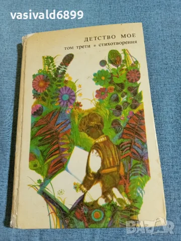 "Детство мое" - стихотворения 