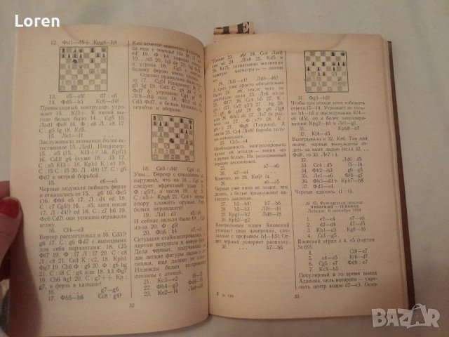 Книга за шах на руски език Давид Яновский, снимка 5 - Други - 42224470