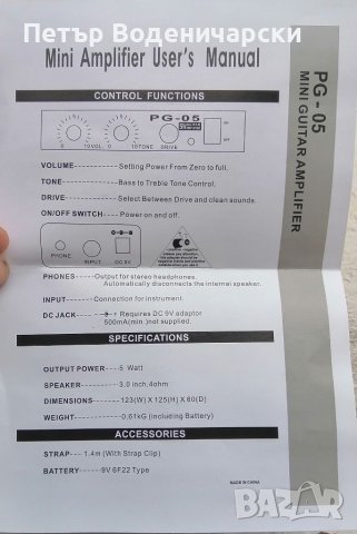 Кубе YMC PG-05 усилвател за електрическа китара. Преносим високоговорител с усилвател с контрол на , снимка 6 - Други - 40216521