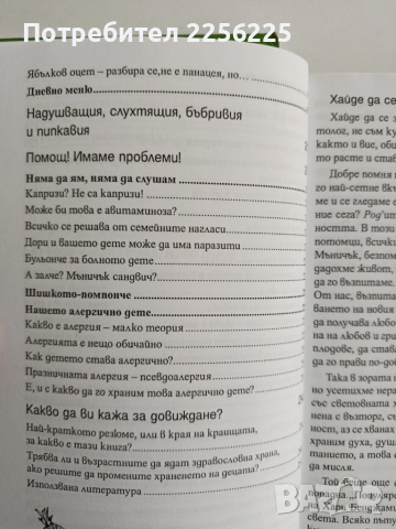 ЛОТ "Здравословно хранене", снимка 4 - Специализирана литература - 52295386