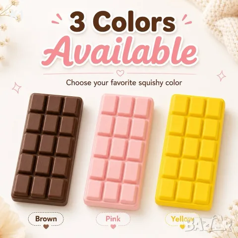 Шоколад Скуиши, Squishy Chocolate 4 цвята 