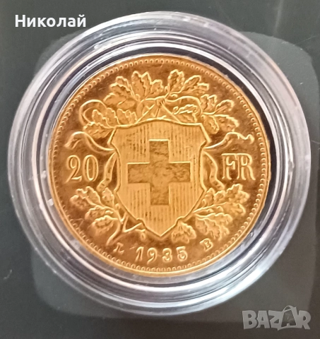 20 франка златна монета Швейцария
