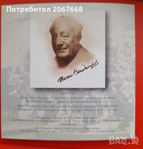 10 лева 2021 година 100 г. Национална Музикална академия, снимка 6 - Нумизматика и бонистика - 39841939