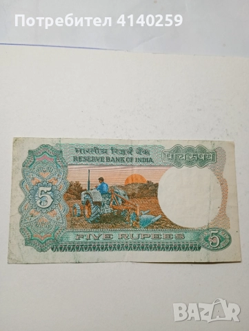 Индия Банкнота 5 рупии 1975 г , снимка 1