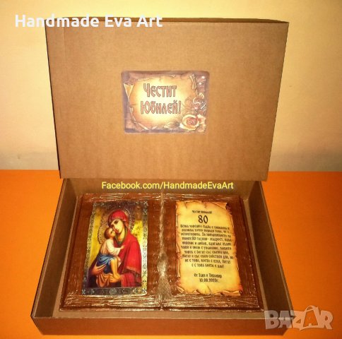 Подарък за Юбилей-Състарена книга  с икона (снимка) и личен поздрав, снимка 7 - Подаръци за юбилей - 39531866