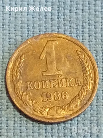 Стара монета 1 копейка 1986г. СССР рядка за КОЛЕКЦИЯ ДЕКОРАЦИЯ 11249, снимка 3 - Нумизматика и бонистика - 48123094