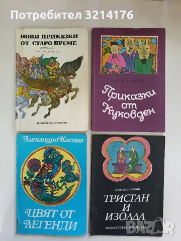 Нови приказки от старо време - Николай П. Тодоров