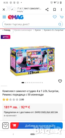 Самолет LOL Surprise , снимка 15 - Кукли - 46736708
