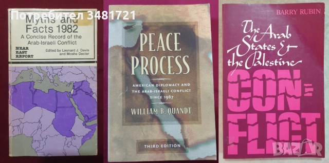 Близкият Изток - история, конфликти, процеси / 31 книги /, снимка 3 - Художествена литература - 52489561