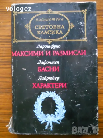 библиотека "Световна класика", снимка 6 - Художествена литература - 49437553