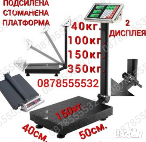 Eлектронен кантар с платформа до 40кг. 100кг.150кг.300кг.350кг. Електронна везна с платформа