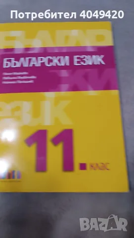 Учебник по български език
