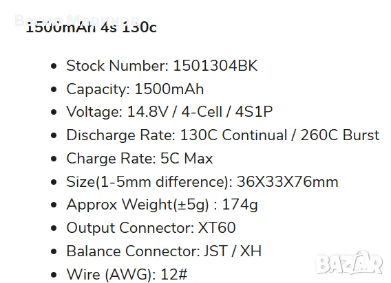 Продавам Li-Po батерии CNHL 4s 14.8V 1.5Ah 130C/260C (1500 mAh) Black Series V2, снимка 3 - Друга електроника - 36412356