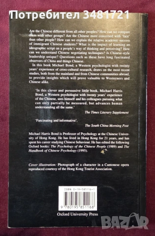 Beyond the Chinese Face. Insights from Psychology, снимка 5 - Художествена литература - 53519305