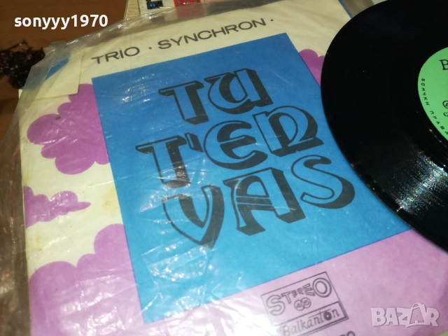 ТРИО СИНХРОН UNA PALOMA BLANCA 2410251904, снимка 9 - Грамофонни плочи - 52170782