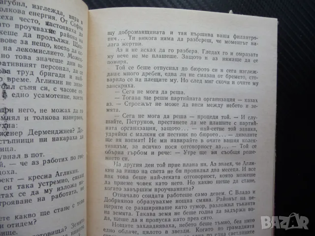 Сбогом любов Рангел Игнатов Български писател роман проза наша, снимка 2 - Българска литература - 49554945
