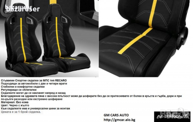 Сгъваема Спортна Седалка Тип RECARO/Различни Видове/183195 