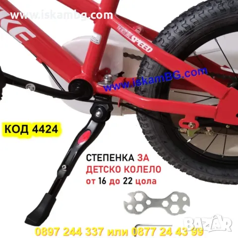 Регулируема степенка за детско колело от 16 до 22 цола - КОД 4424
