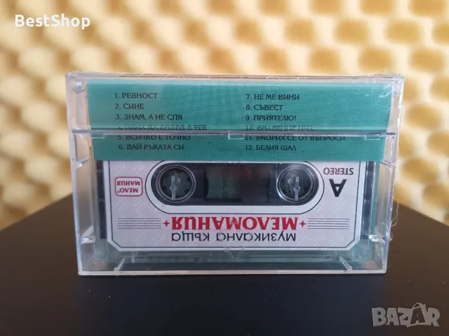 Илияна Даскалова - Гоня те боса, снимка 2 - Аудио касети - 47377924