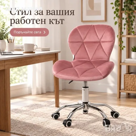 Розов велурен стол с 360° въртене и хромирана основа