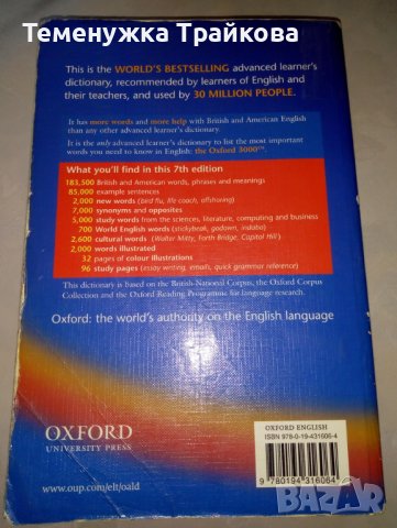 Речници на Оксфорд по английски език  -  голям и малък, снимка 4 - Чуждоезиково обучение, речници - 41905620