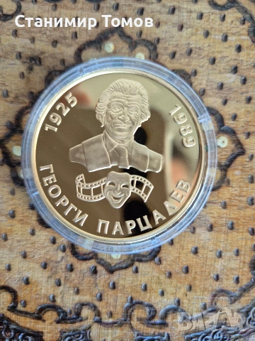 Възпоменателен плакет медал Георги Парцалев