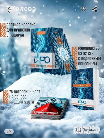 Таро Сибирски път , снимка 6 - Езотерика - 51255509