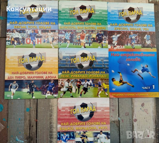 Лот футболни дискове ГОЛ ПАРАД