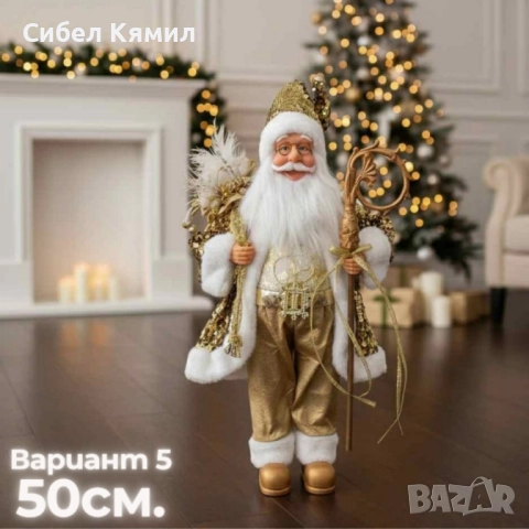 Декоративни фигури Дядо Коледа – Ръчна изработка (50 / 70 / 90 см), снимка 6 - Други стоки за дома - 52240175