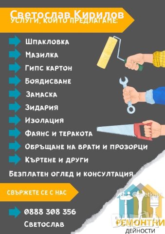 Строителни услуги , снимка 2 - Други ремонти - 44497066