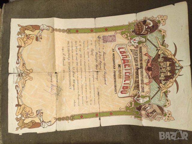 Продавам свидетелство за фелдшер 