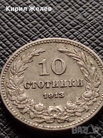 МОНЕТА 10 стотинки 1913г. ЦАРСТВО БЪЛГАРИЯ СТАРА РЯДКА ЗА КОЛЕКЦИОНЕРИ 36190