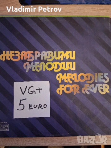 Продавам плочи, снимка 4 - Грамофонни плочи - 53230996