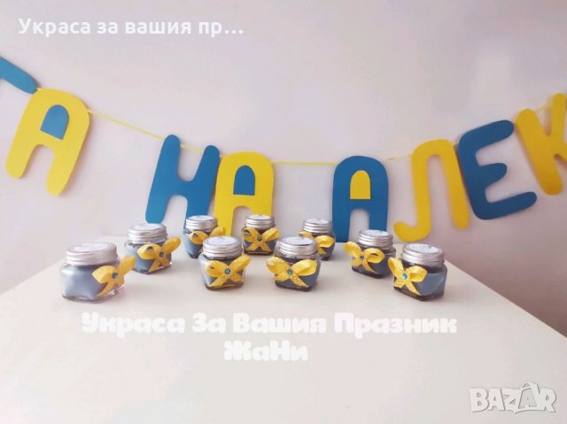 Надпис и подаръчета за гостите на бебешка погача , снимка 3 - Други - 33948682