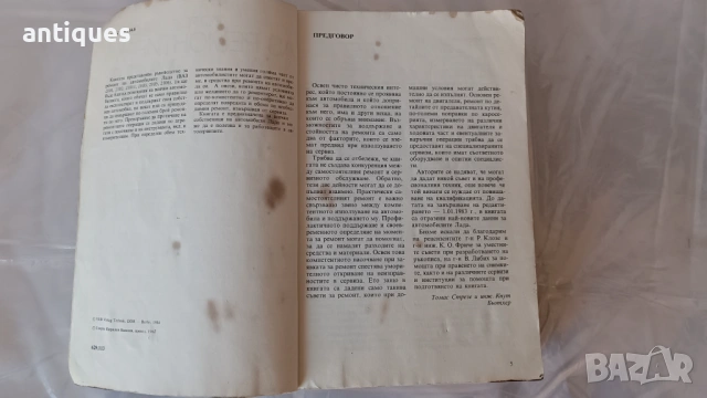 Книга - Аз ремонтирам ЛАДА - 1992г. - из. Техника, снимка 2 - Специализирана литература - 53028172