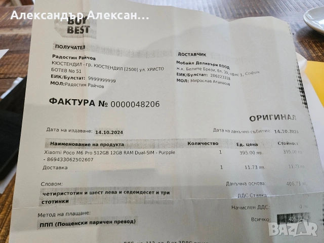 Poco M6 pro 512/12, снимка 18 - Xiaomi - 53113189