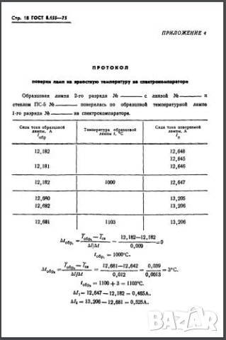 голяма лампа температурна яркостна Си2  10-300 волта цокъл Е40- производство 1975 г., снимка 13 - Друга електроника - 28404403